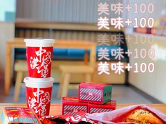 -塔斯汀中国汉堡(和畅五路店)