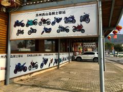 门面-梦缘水乡·湖景餐厅
