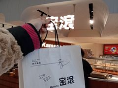-窑滚面包专门店(马鞍山金鹰店)