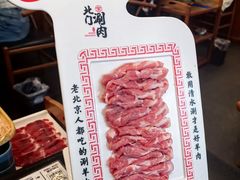 -北门涮肉·铜锅涮肉(南锣鼓巷店)