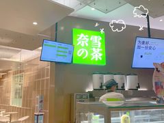 -奈雪的茶(市百一店)