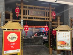 门面-卯时·龙光雅宴·精致锡帮菜(惠山古镇店)