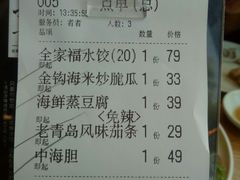 账单-船歌·鱼水饺青岛菜(闽江二路店)