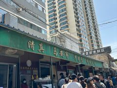 -清真·马安军辣子牛肉面