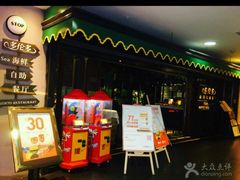 -多伦多海鲜自助餐厅(百盛购物中心三阳店)