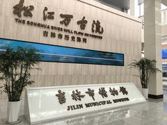 -吉林市博物馆