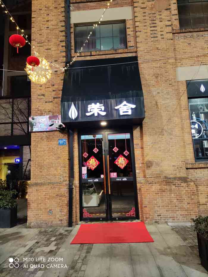 荣舍(西水东店)