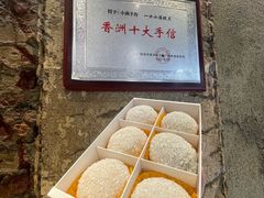 -一口小满手作糯米糍(北山店)