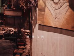 -馬蘭花開(车站大道店)