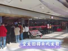 -龍歌自助小火锅(李沧顺和汇店)