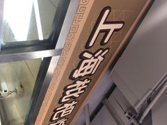 -上海枇杷烤鸭(城乡贸易中心店)