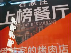 -伊茉家的烤肉店(勒泰中心店)