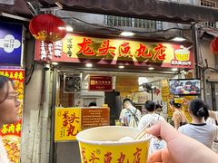 大小双拼-龙头鱼丸店 只此一家只卖手工鲨鱼丸