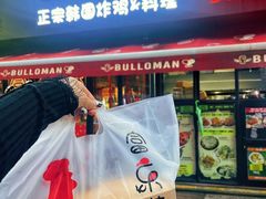 -富乐满韩国正宗炸鸡韩国料理(虹泉路店)