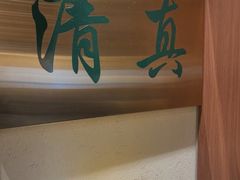 -紫光园(创始店)