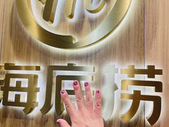 -海底捞大排档火锅(打浦路店)