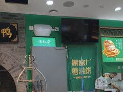 -黑窑厂糖油饼烤鸭·清真菜(旗舰店)