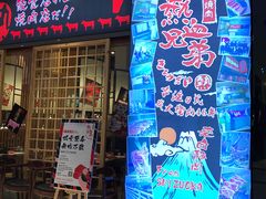 门面-热血兄弟·炭火烤肉(融侨中心店)