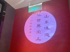 -闫府私房菜·百年鲁菜(恒隆店)