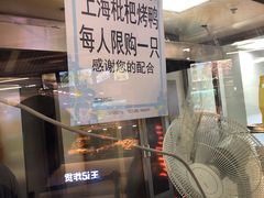 -上海枇杷烤鸭(城乡贸易中心店)