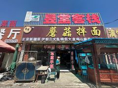 -最心疆拌面·抓饭·烧烤