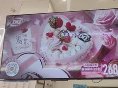 -DQ·蛋糕·冰淇淋(鸿坤店)