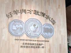 -阳坊胜利涮羊肉(阳坊老店)