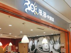 -阳阳中国饭(龙湖大兴天街)