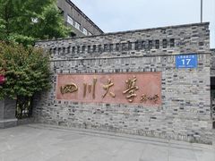 -四川大学(华西校区)