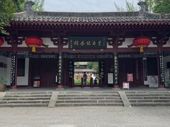 -李白纪念馆