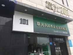 -章光101养发生发防脱发
