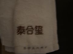-泰合玺·精油疗愈 SPA(南京河西万达店)