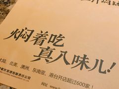 -黄记煌三汁焖锅(顺义华联店)
