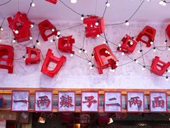 -阿福板凳面(观音桥店)