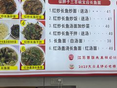 -三百碗宝应长鱼面(板仓街店)