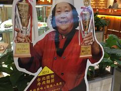 -螺情阿嬷御厨房 台湾冠军牛肉面