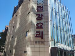 -香浙汇(望京店)