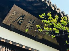 -常熟方塔园