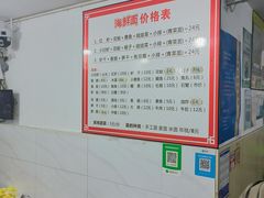 -象山小白象海鲜面