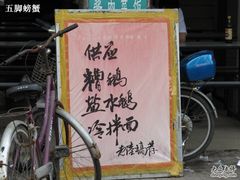 夏令特色-老陆稿荐(西中市店)