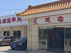 -阳坊大都涮羊肉(阳坊总店)