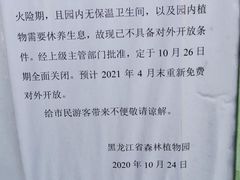 -黑龙江省森林植物园