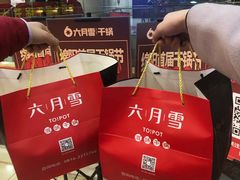 -六月雪干锅(绵阳凯德广场店)