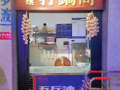 门面-楠火锅(广州总店)