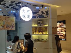 -阮大兴糕团(滨江宝龙店)