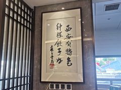 -德发长饺子·非遗(钟楼店)