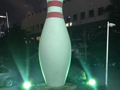 -广州保龄球馆(广州天河体育中心店)