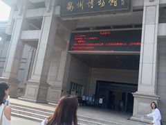 -衢州市博物馆