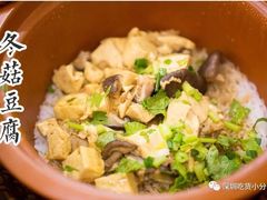 香菇豆腐煲仔饭-其灵紫砂煲仔饭(富莲大厦店)