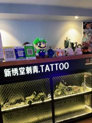 -新绣堂纹身·穿孔